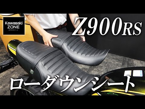 Kawasaki Z900 RS ローダウンシート Z900RS ローシート Aタックロール （オールタック）｜K＆H