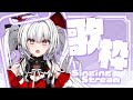 【#歌枠/#KARAOKE】Singing Stream !! 真夜中に聴きたくなる安眠歌枠!!🌙*.。【セレナーデ・オックスブラッド/Varium】