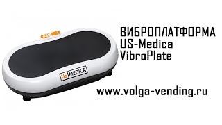 Виброплатформа для похудения US MEDICA Vibroplate обзор инструкция Виброплатформа для похудения US MEDICA Vibroplate обзор инструкция
