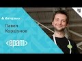 Из каких специалистов состоит команда и как попасть в EPAM