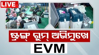 Live | ଷ୍ଟ୍ରଙ୍ଗ ରୁମ୍ ଅଭିମୁଖେ EVM | Election 2024 | OTV