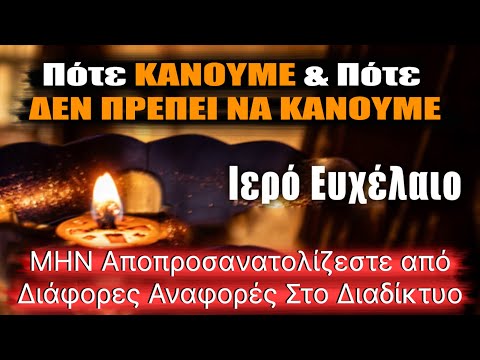 Βίντεο: Γιατί απαγορεύεται η ώρα για τα μποτάκια;