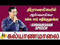      sudharshan speech  kalyanamalai