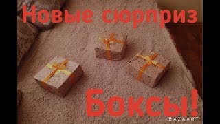 Сюрприз боксы со сладостями за 999 рублей