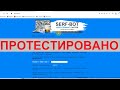 SERF-BOT на serf-bot.pw даст заработок от 500 рублей на автомате?