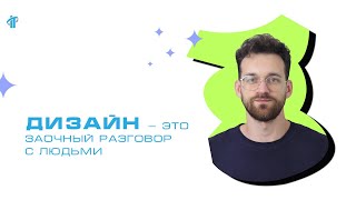 Станислав Дайнеко, тренер IT-Academy по инструментам UI/UX дизайна