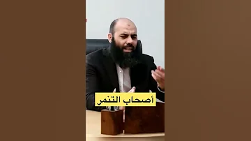 اصحاب التنمر مع فضيلة الشيخ ياسين العمري 