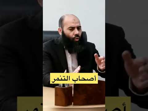 اصحاب التنمر مع فضيلة الشيخ ياسين العمري