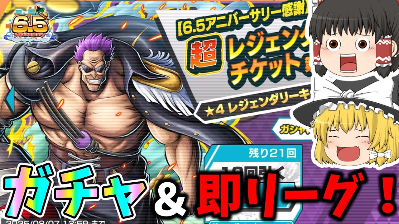 気合で先生引いて即リーグいく【バウンティラッシュ】【ゆっくり実況】