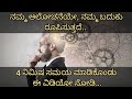 Manada Mathu 30 | Kannada Motivational Video | Bodhi Media | Smithesh Barya |