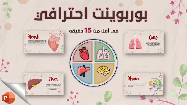 كيفية انشاء بوربوينت احترافي بأزرار تفاعلية متحركة - فكرة جديدة ستبهرك