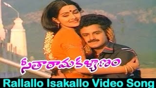 Rallallo Isakallo Video Song || Seetha rama Kalyanam Movie || Balakrishna, Rajini