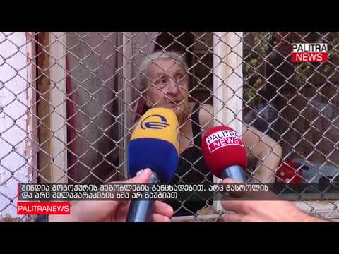 მინდია გოგოჭურის მეზობლების განცხადებით, არც გასროლის და არც შელაპარაკების ხმა არ გაუგიათ