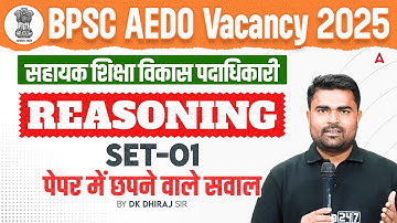 BPSC AEDO Vacancy 2025 | सहायक शिक्षा विकास पदाधिकारी | Reasoning SET-01 | पेपर में आने वाले सवाल |