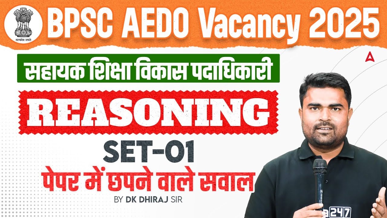 BPSC AEDO Vacancy 2025 | सहायक शिक्षा विकास पदाधिकारी | Reasoning SET-01 | पेपर में आने वाले सवाल |