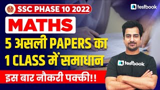 SSC Phase 10 Maths 2022 | Previous Year Maths Papers for SSC Selection Post | Classes by Nitish Sir