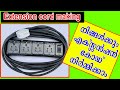How to make an Extension box/ 4 sockets and 1 switch wiring #extension#extensioncord