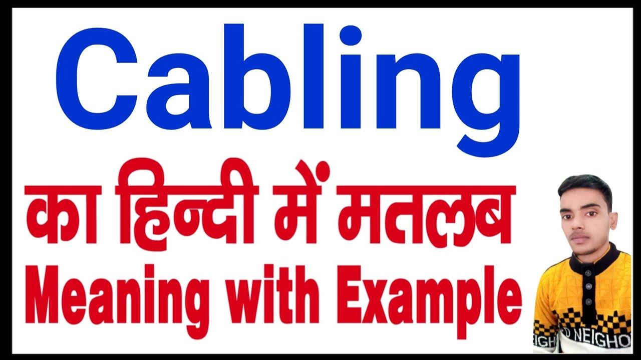 cabling meaning in hindi cabling ka matlab kya hota hai daily use