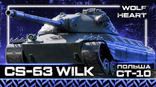 CS-63 WILK | НОВЫЙ ТАНК НА ТВИНКЕ | ПЕРВАЯ СЕССИЯ