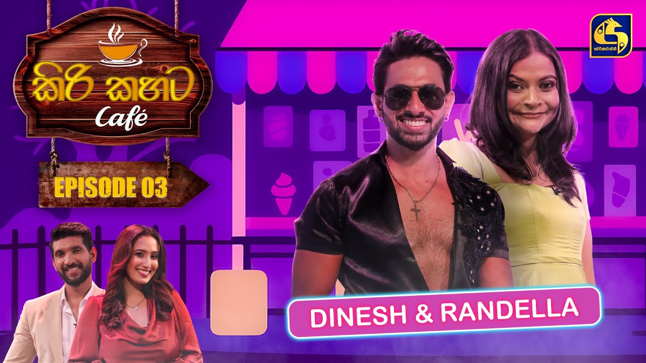 Kiri Kahata Cafe (කිරි කහට Cafe) | Episode 03 | Dinesh Tharanga & Randella Fernando | Swarnavahini