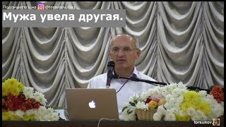 картинка: Торсунов О.Г.  Мужа увела другая.