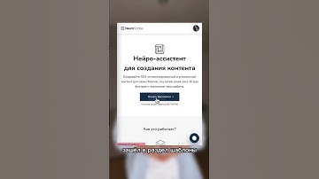 Нейросеть написала статью за 1 минуту