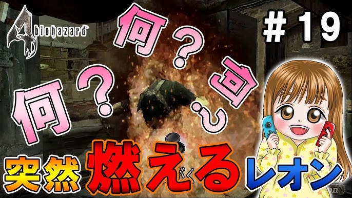 バイオハザード4絶叫攻略 11 透明になれるノビスタドールと遭遇 白昼に通報レベルの大絶叫がコチラ ビビり女性実況 Youtube