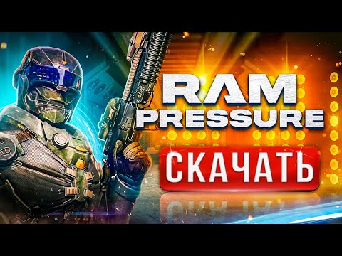 Как скачать Ram Pressure ⚡ПРОМОКОД ⚡ Где установить, как загрузить Ram Pressure⚡2021⚡