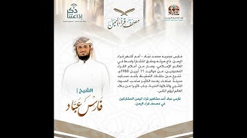 107 مصحف قراء اليمن    سورة الرحمن من الآية 1  إلى سورة الواقعة الآية  74  للشيخ القارئ   فارس عباد