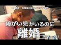 【自閉症の息子がいるのに離婚した訳】22年前、離婚したのですが今回はその当時の話をさせて頂きます。