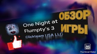 Обзор Игры One Night At Flumptus (Onaf)