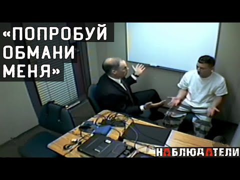 Если преступник притворяется жертвой. Реальные кадры допроса.