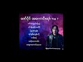   top7 songs  zaw paing