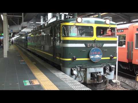 【ＥＦ８１トワイライト色】寝台特急「日本海」大阪駅到着・回送