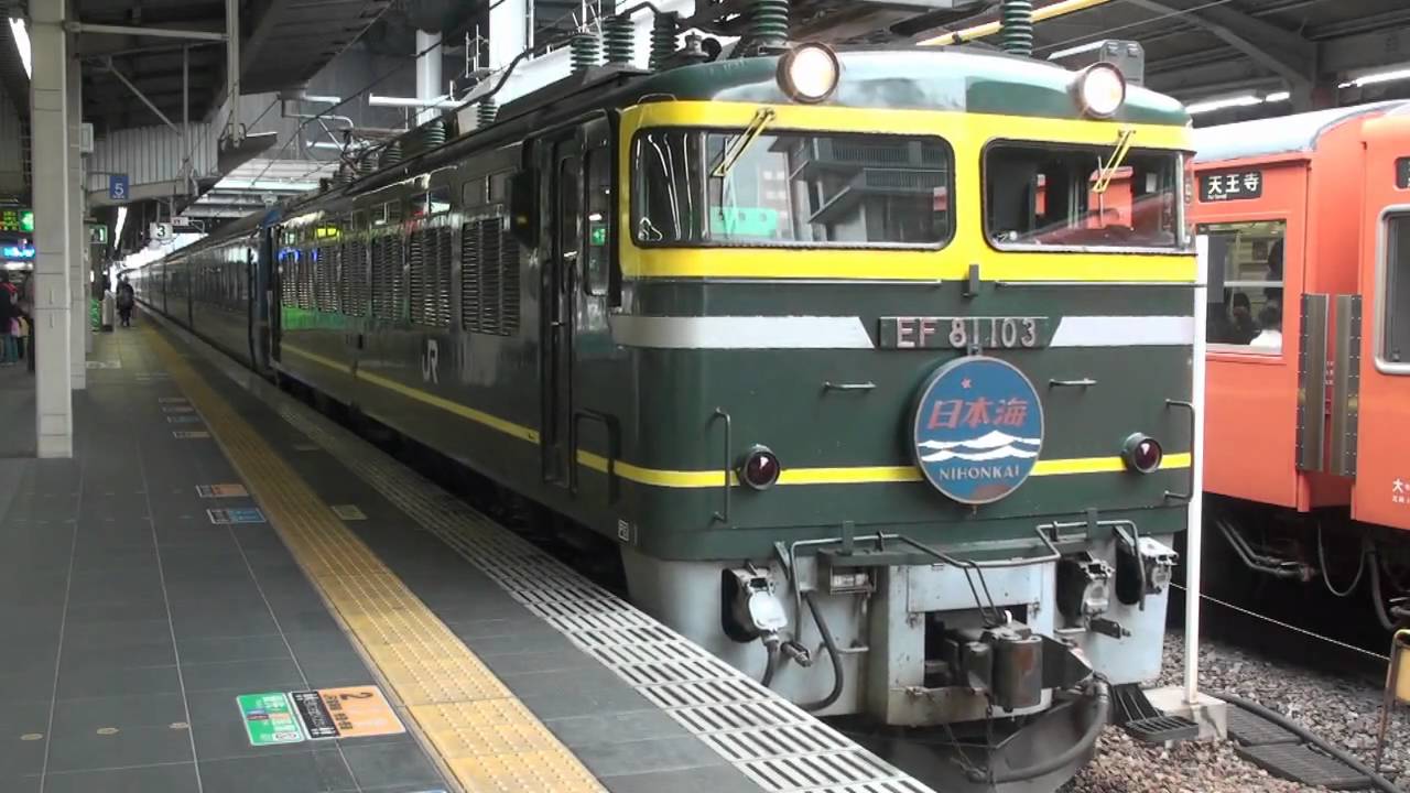 EF81トワイライト色】寝台特急「日本海」大阪駅到着・回送 - YouTube