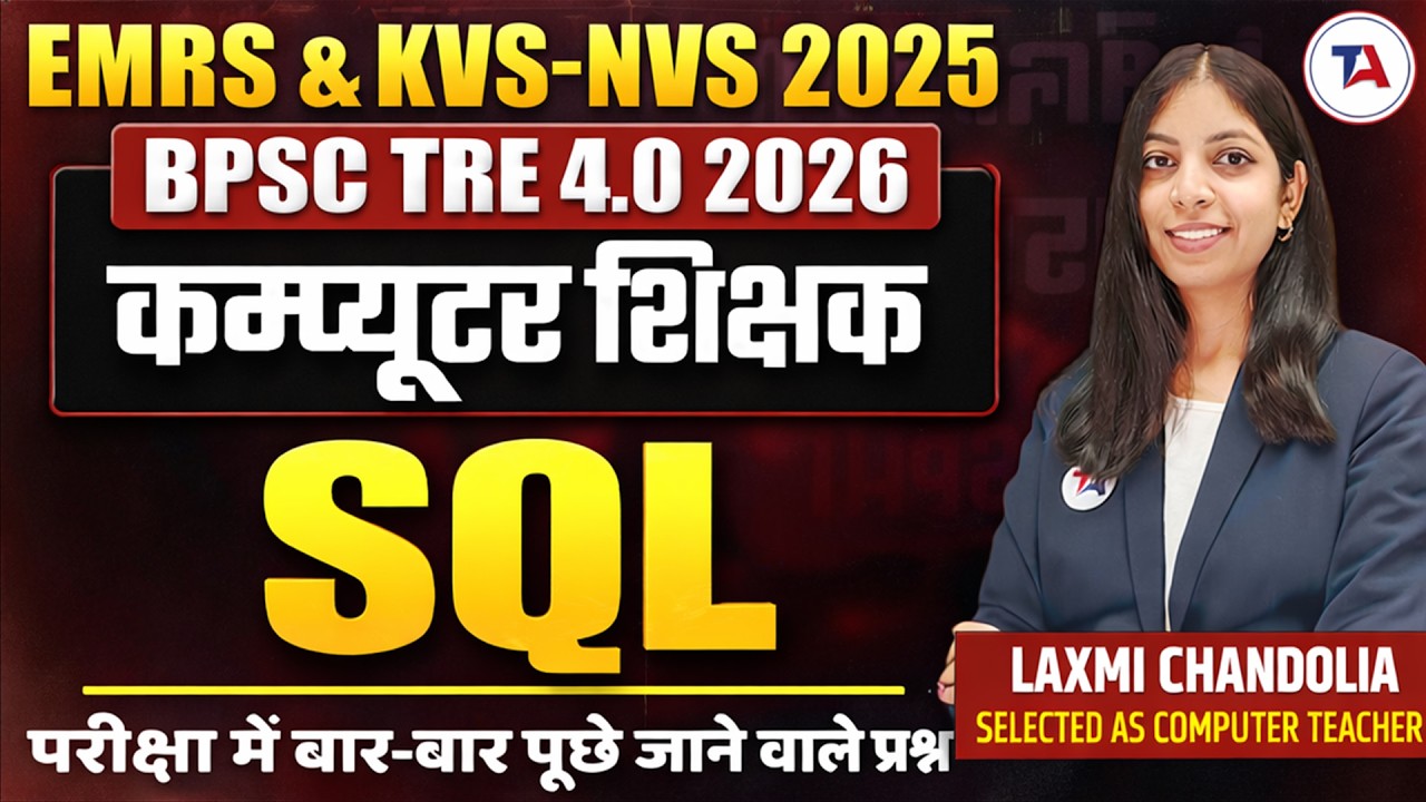 EMRS & KVS-NVS 2025 | BPSC TRE 4.0 Computer Teacher | SQL 🔥 Most Important MCQs