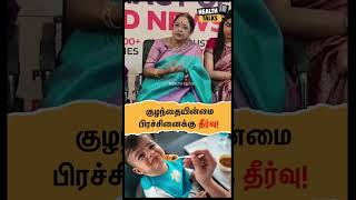 குழந்தையின்மை பிரச்சினைக்கு தீர்வு | HEALTH TALKS