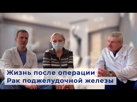 Жизнь после рака поджелудочной железы  | Год после операции