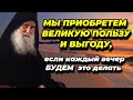 Мы приобретем великую пользу и выгоду, если каждый вечер БУДЕМ -- исследовать то, как провели день..