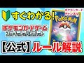 【ポケカ】最短で分かる!?ルール動画 〜2023年版〜
