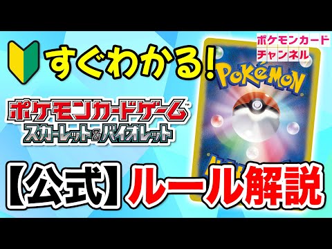 ポケモンカードゲーム 遊び方説明書 第3版 hqdefault.jpg