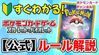 【ポケカ】最短で分かる！？ルール動画 〜2023年版〜 screenshot 3