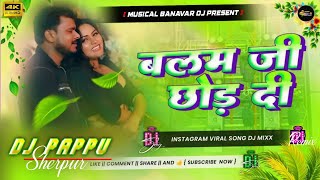 Parmod premi song || balam ji chhod di ||बलम जी छोड़ दी || dj remix song bhojpuri