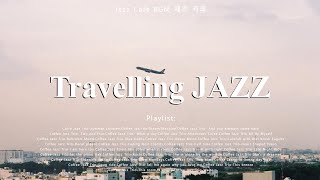 Playlist ?음~ 봄냄새? 여행가고싶다✈️ l Jazz for Traveling l 카페재즈, 매장음악, 라운지음악 l Relaxing Jazz Piano Music