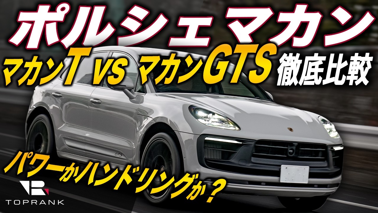 Power or Handling? [Comprehensive Comparison of the Porsche Macan