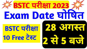 BSTC EXAM 2023 EXAM DATE || PRE D.EL.ED EXAM DATE 2023 || BSTC Exam Free Test।। BSTC online classes