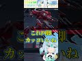 【アーマードコア6】新パーツ軽４脚に動揺を隠せないレイヴン【AC6】【ARMORED CORE VI FIRES OF RUBICON】 #shorts #vtuber #うみこ