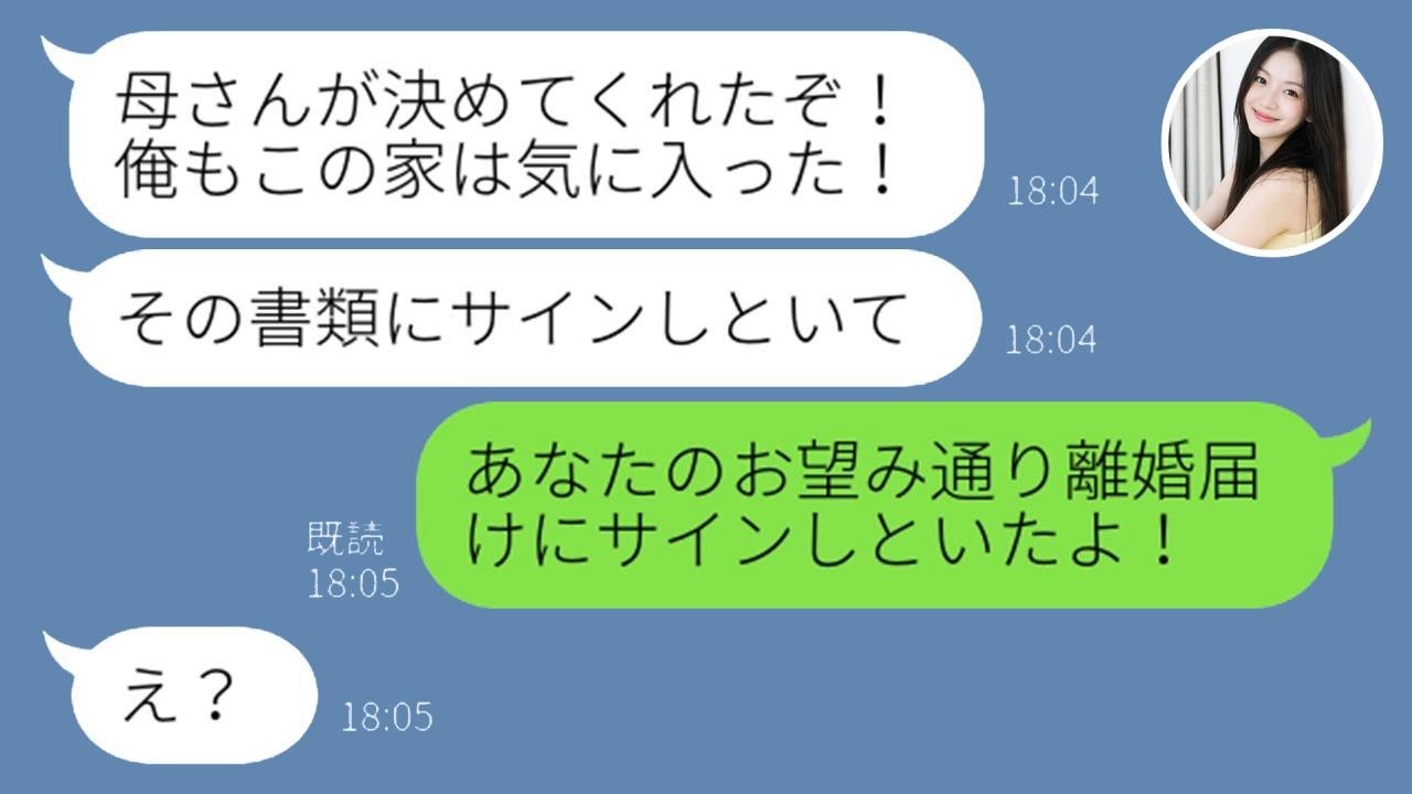 嫁に無断で二世帯建築→「ローンは俺3：お前7！」と押し付けるマザコン夫に私が制裁したら…大逆転！