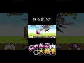 にゃんこ大戦争😶‍🌫️修正再投稿#音ハメ#F1