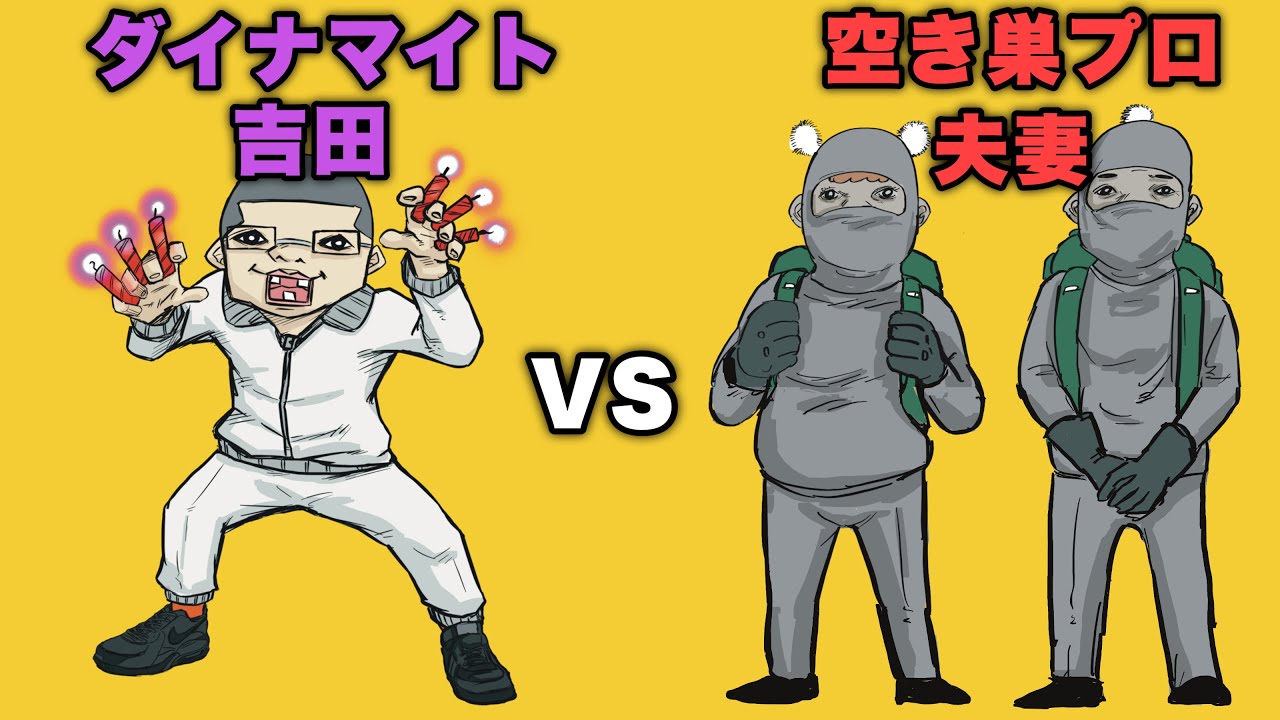 アニメ】空巣プロをダイナマイトで撃退してみた〜組長と吉田〜【コント 